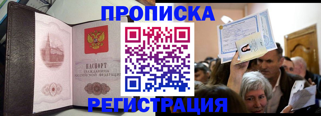 прописка для работы в Тайге