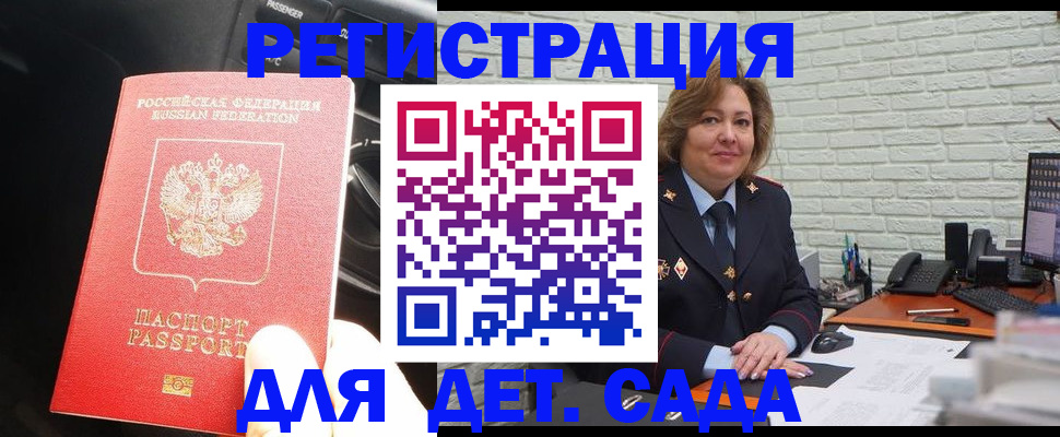 регистрация для дет. сада в Тайге