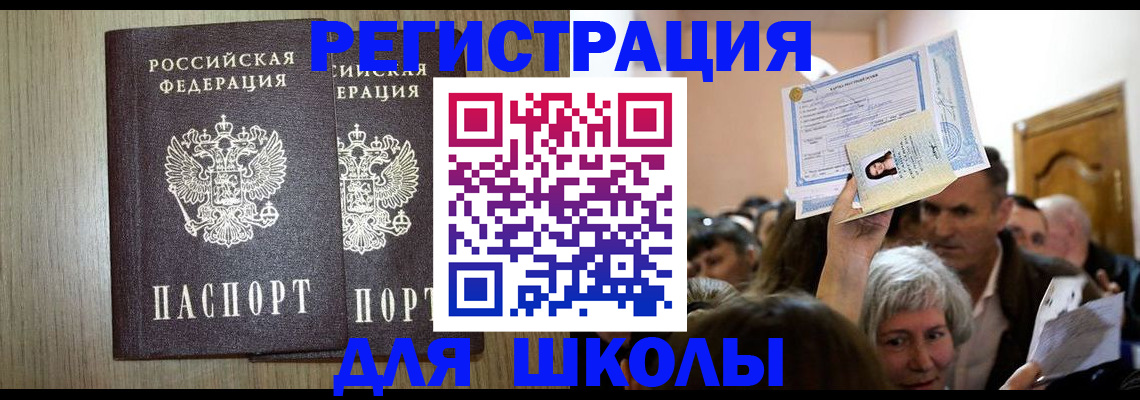 временная регистрация купить в Тайге