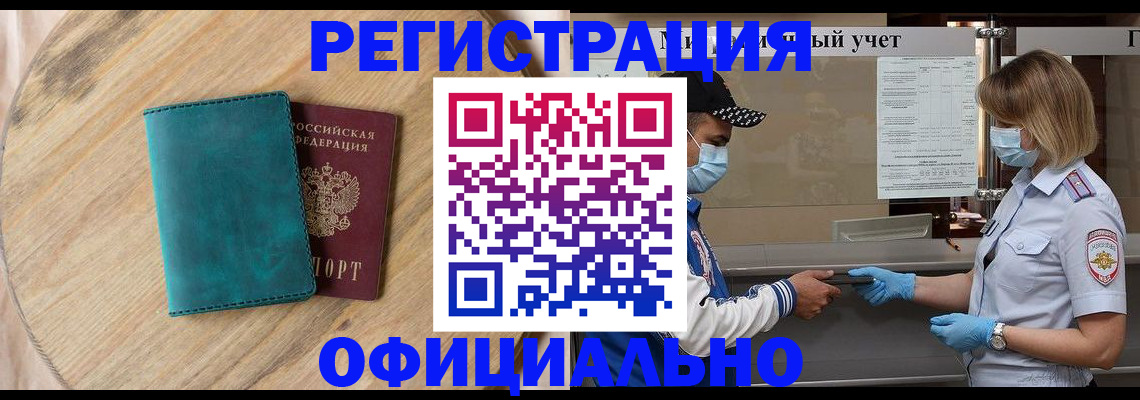 прописка гарантия в Тайге