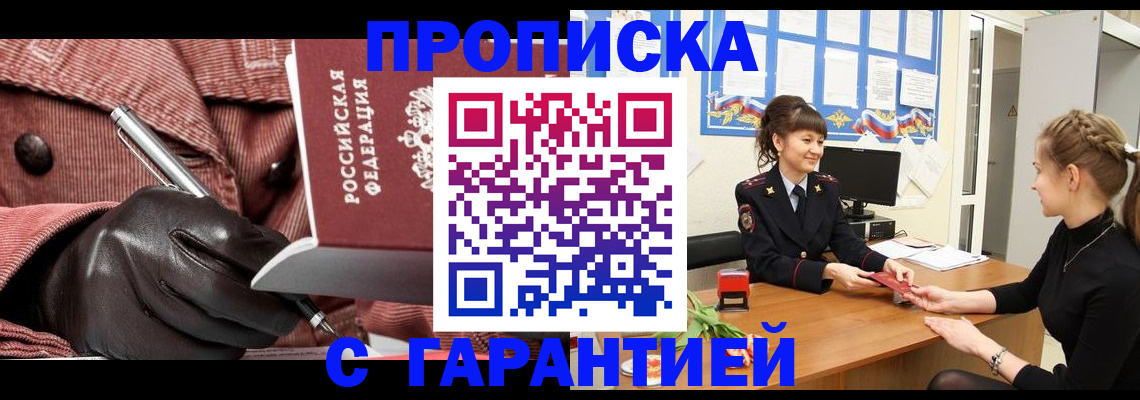 временная регистрация гарантия в Тайге